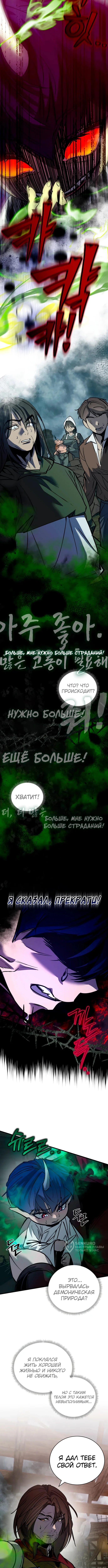 Шёпот коварного демона — Том 1. Глава 1 — страница 21