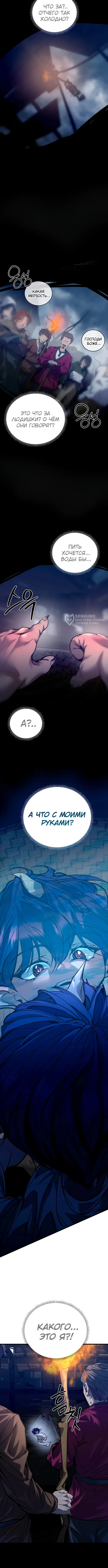 Шёпот коварного демона — Том 1. Глава 1 — страница 7