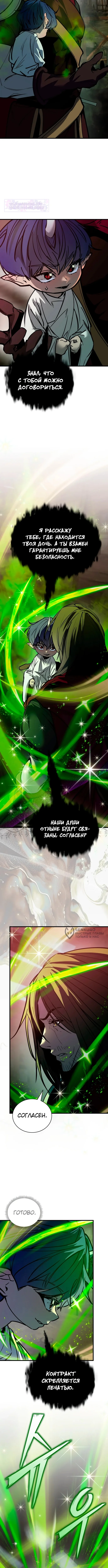 Шёпот коварного демона — Том 1. Глава 1 — страница 22
