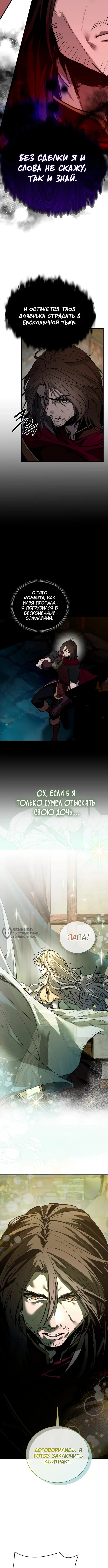Шёпот коварного демона — Том 1. Глава 1 — страница 18