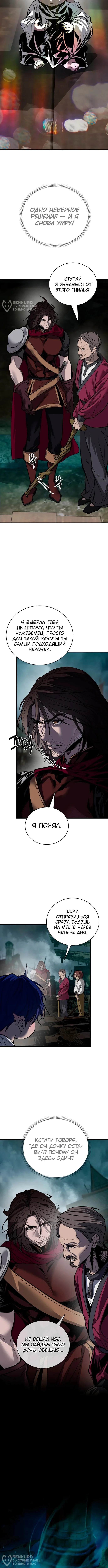 Шёпот коварного демона — Том 1. Глава 1 — страница 12