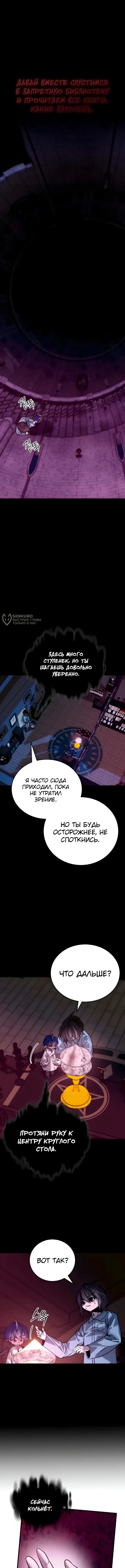 Шёпот коварного демона — Том 1. Глава 5 — страница 7