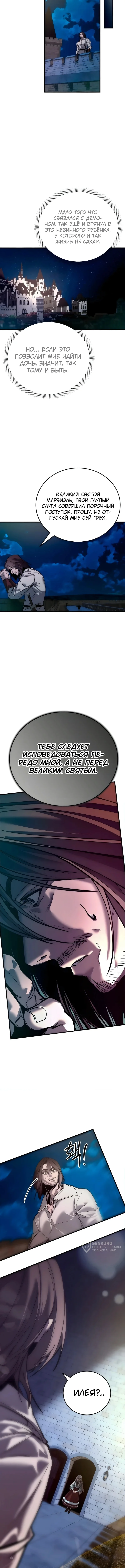 Шёпот коварного демона — Том 1. Глава 5 — страница 17