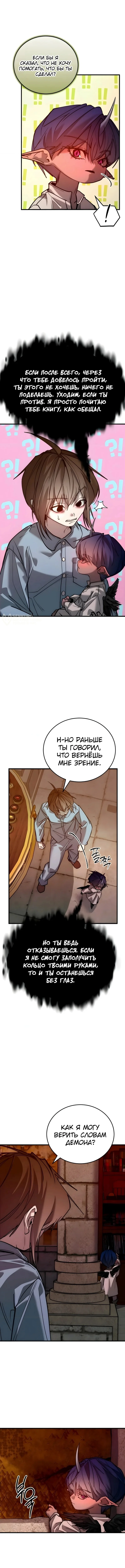 Шёпот коварного демона — Том 1. Глава 5 — страница 15