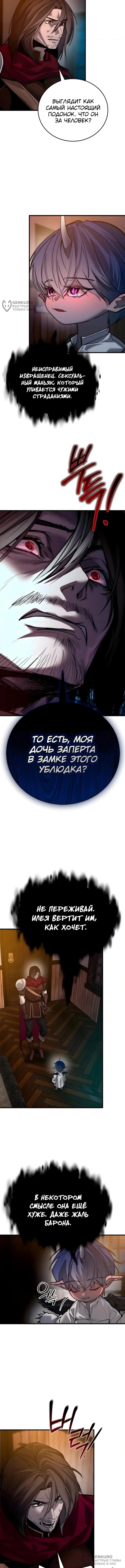 Шёпот коварного демона — Том 1. Глава 4 — страница 16