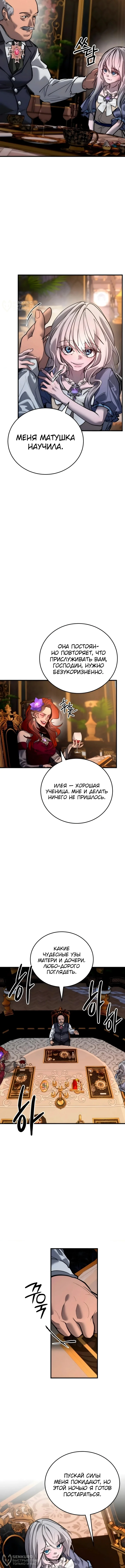 Шёпот коварного демона — Том 1. Глава 4 — страница 8