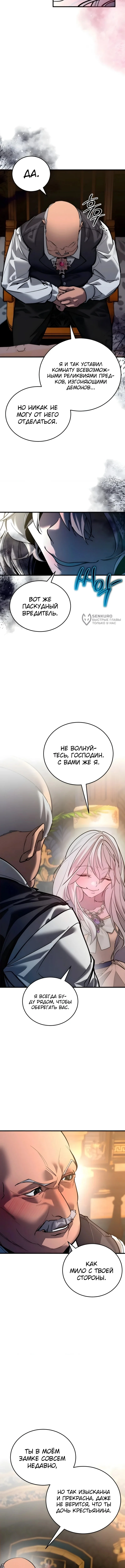 Шёпот коварного демона — Том 1. Глава 4 — страница 7