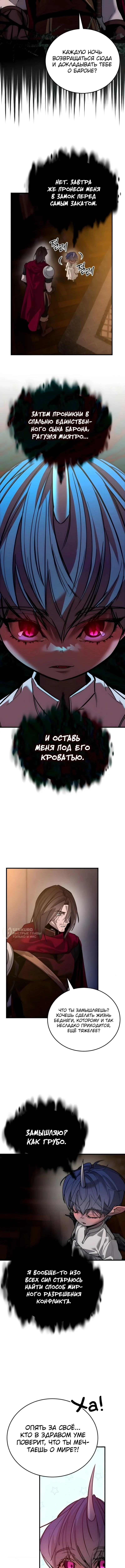Шёпот коварного демона — Том 1. Глава 4 — страница 18