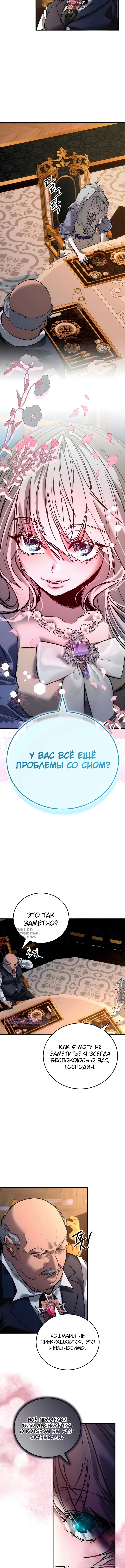 Шёпот коварного демона — Том 1. Глава 4 — страница 6
