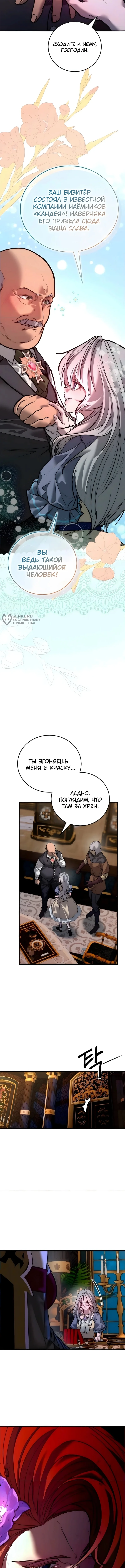 Шёпот коварного демона — Том 1. Глава 4 — страница 11