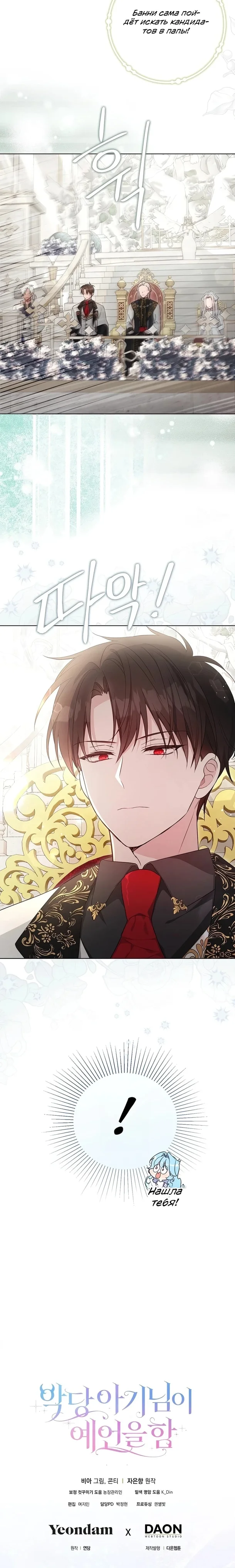 Ребенок-злодейка исполнила пророчество — Том 1. Глава 6 — страница 10