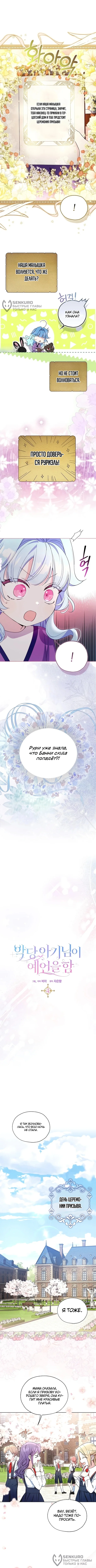 Ребенок-злодейка исполнила пророчество — Том 1. Глава 4 — страница 4