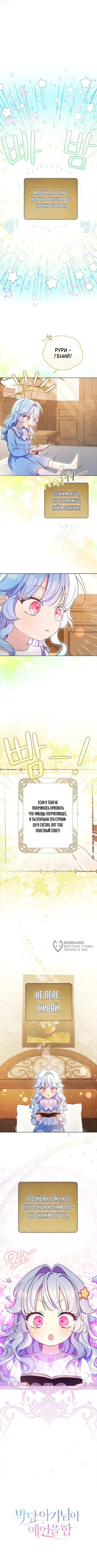 Ребенок-злодейка исполнила пророчество — Том 1. Глава 7 — страница 10