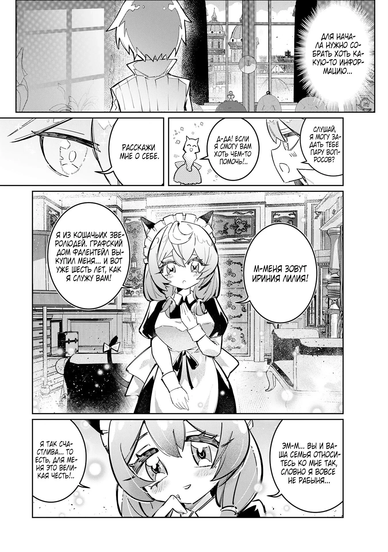 Развитие захолустной деревушки на Краю Империи — Том 1. Глава 1.2 — страница 5