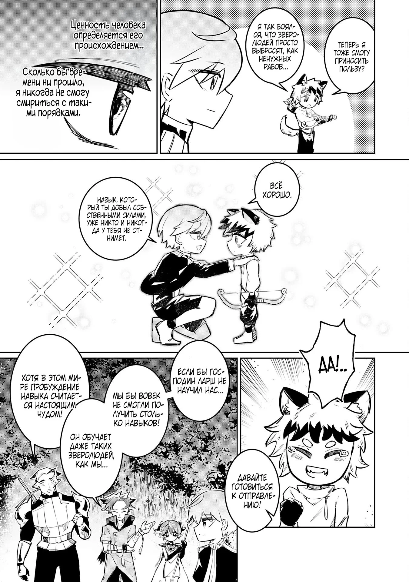 Развитие захолустной деревушки на Краю Империи — Том 1. Глава 2.2 — страница 3
