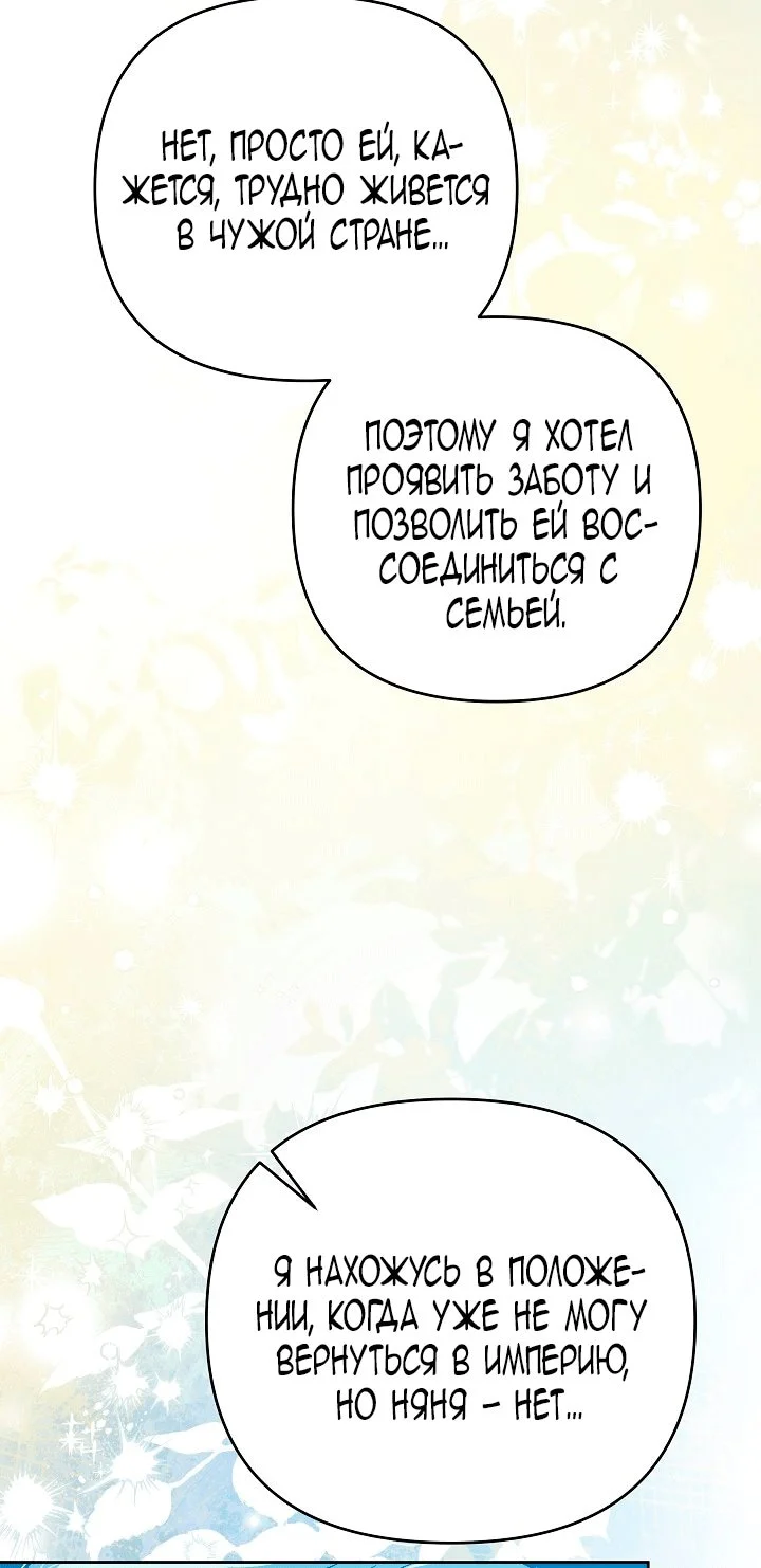 Я стала фальшивым принцем — Том 1. Глава 12 — страница 79