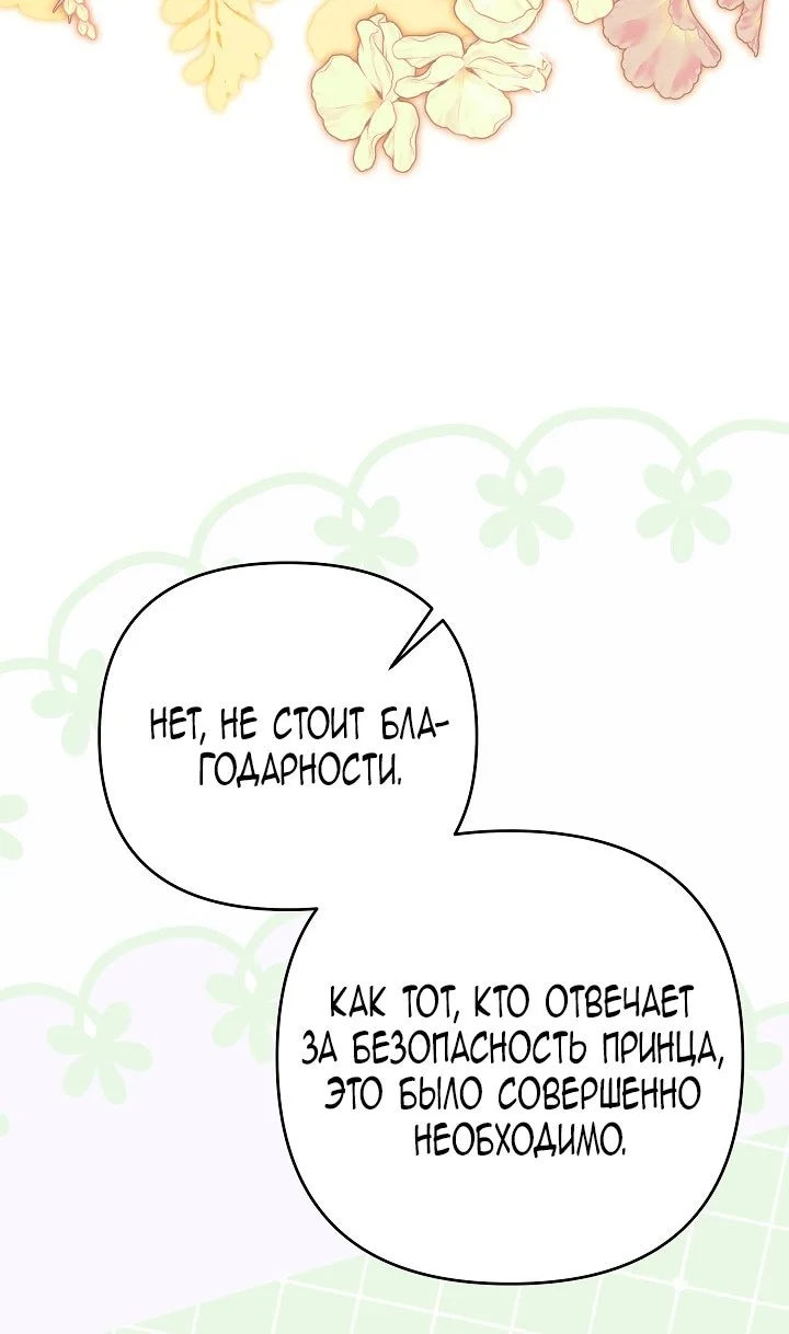 Я стала фальшивым принцем — Том 1. Глава 12 — страница 90