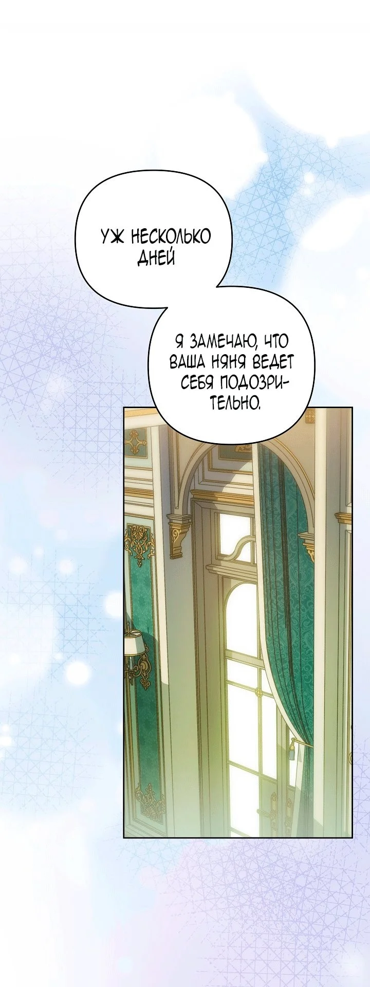 Я стала фальшивым принцем — Том 1. Глава 12 — страница 2