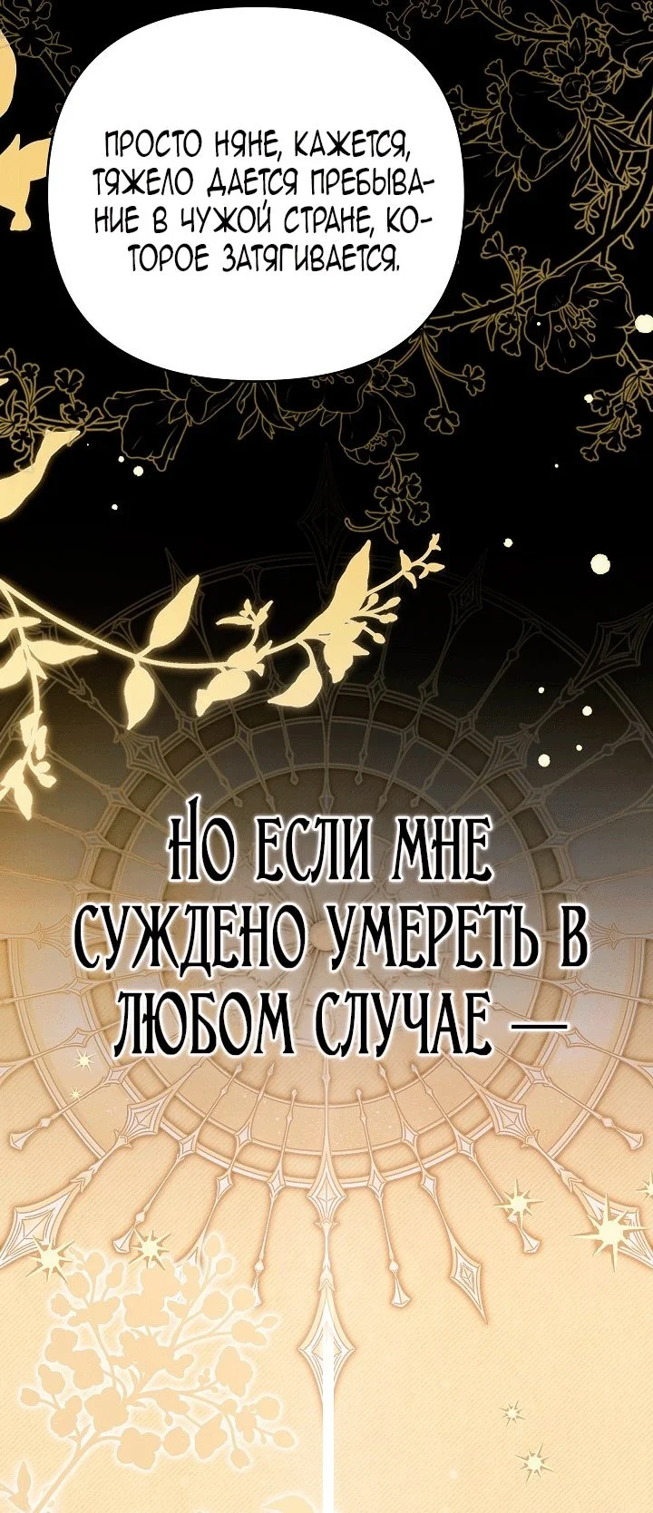 Я стала фальшивым принцем — Том 1. Глава 12 — страница 38