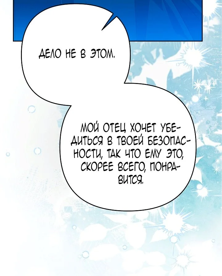 Я стала фальшивым принцем — Том 1. Глава 12 — страница 82