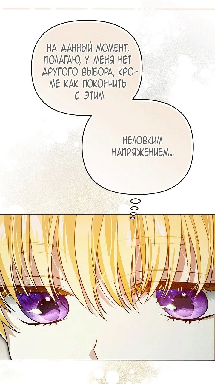 Я стала фальшивым принцем — Том 1. Глава 11 — страница 73