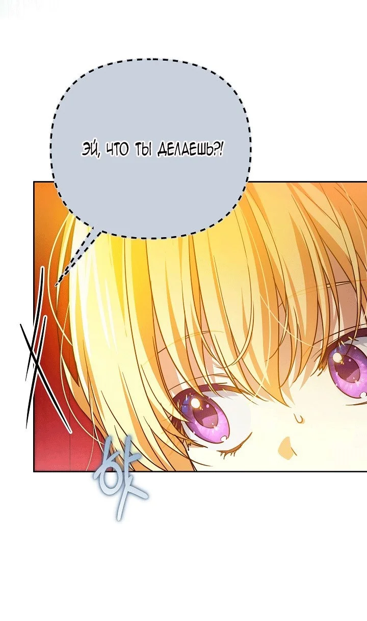 Я стала фальшивым принцем — Том 1. Глава 11 — страница 22
