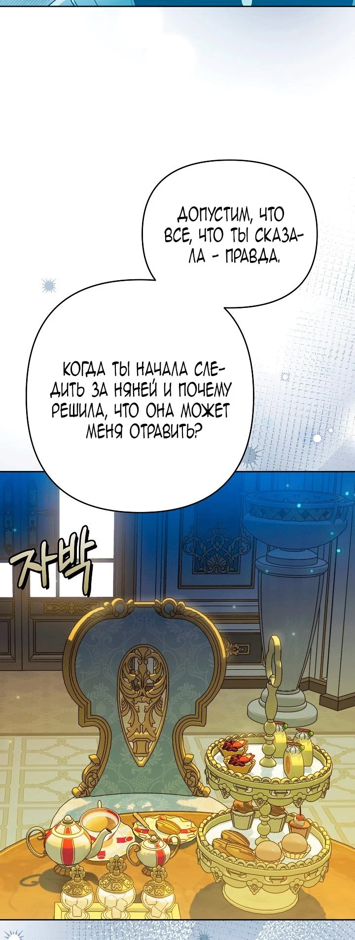 Я стала фальшивым принцем — Том 1. Глава 13 — страница 86