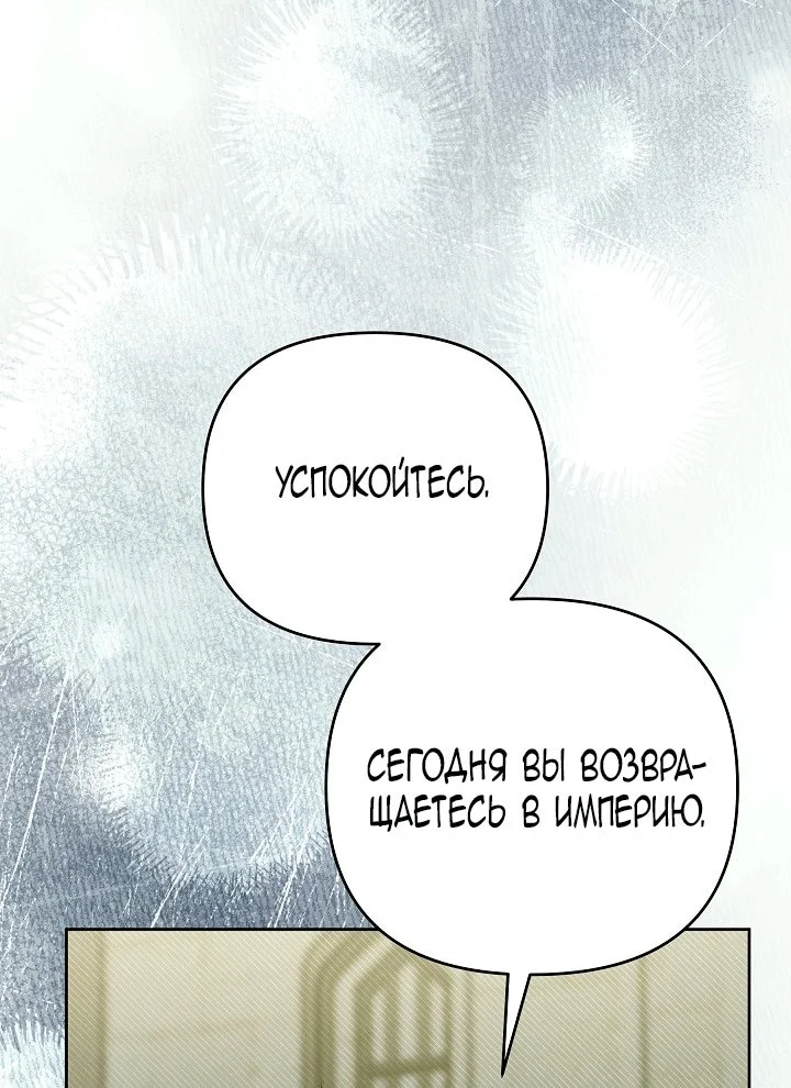 Я стала фальшивым принцем — Том 1. Глава 13 — страница 21