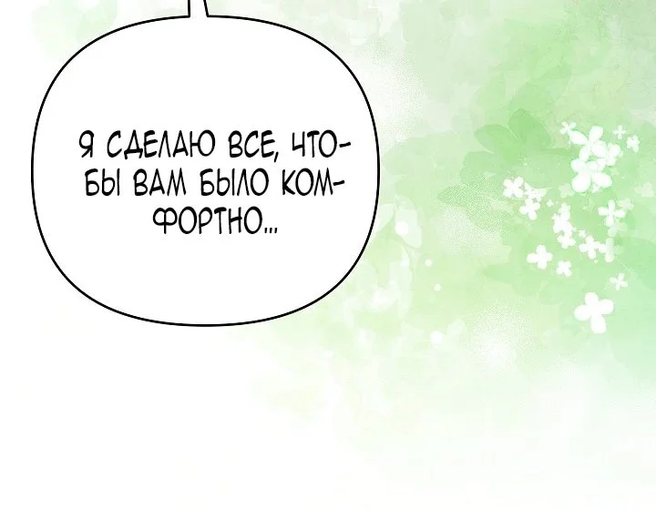 Я стала фальшивым принцем — Том 1. Глава 13 — страница 64