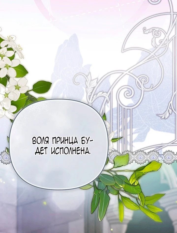 Я стала фальшивым принцем — Том 1. Глава 13 — страница 10