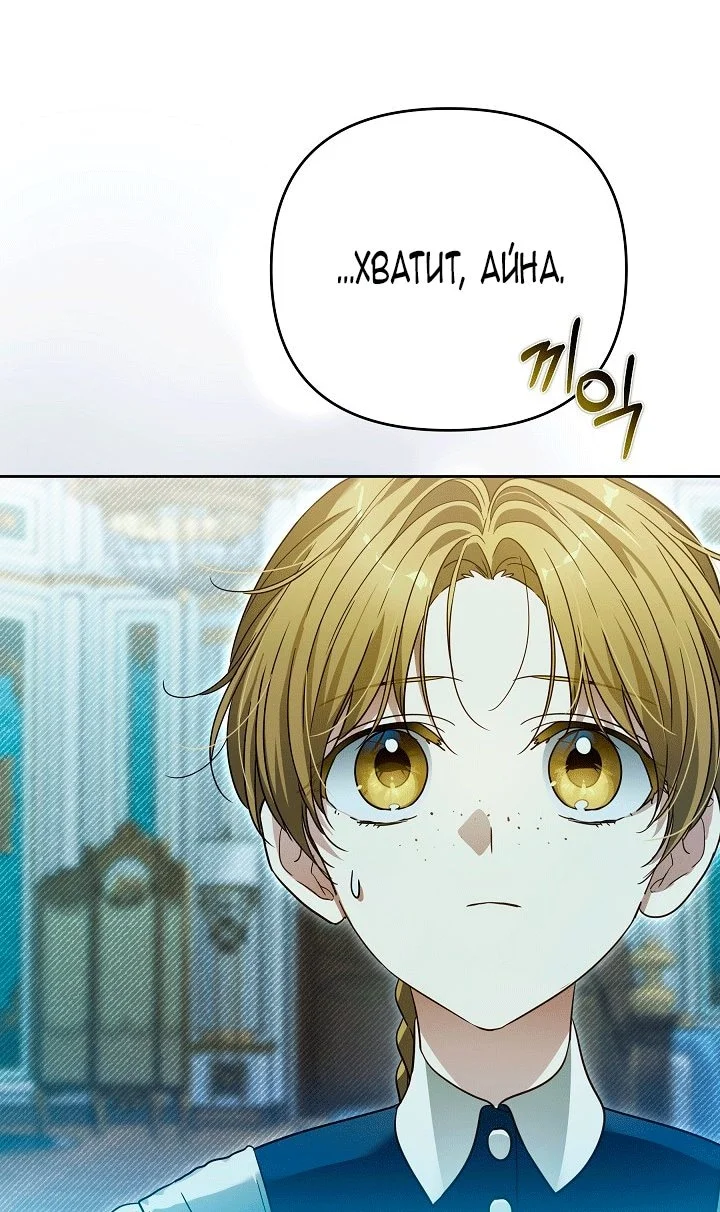 Я стала фальшивым принцем — Том 1. Глава 13 — страница 85