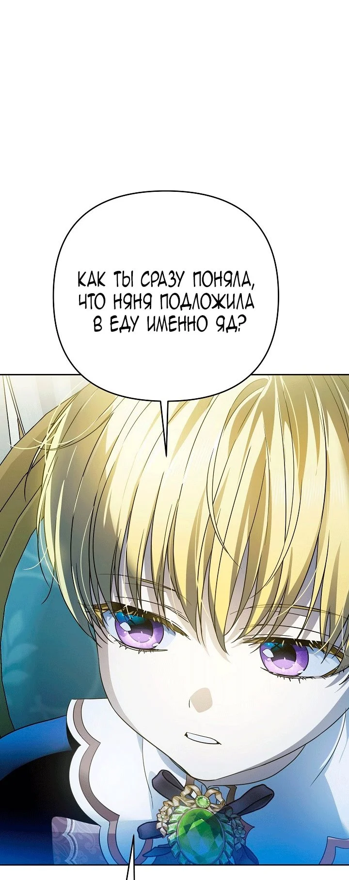 Я стала фальшивым принцем — Том 1. Глава 13 — страница 78