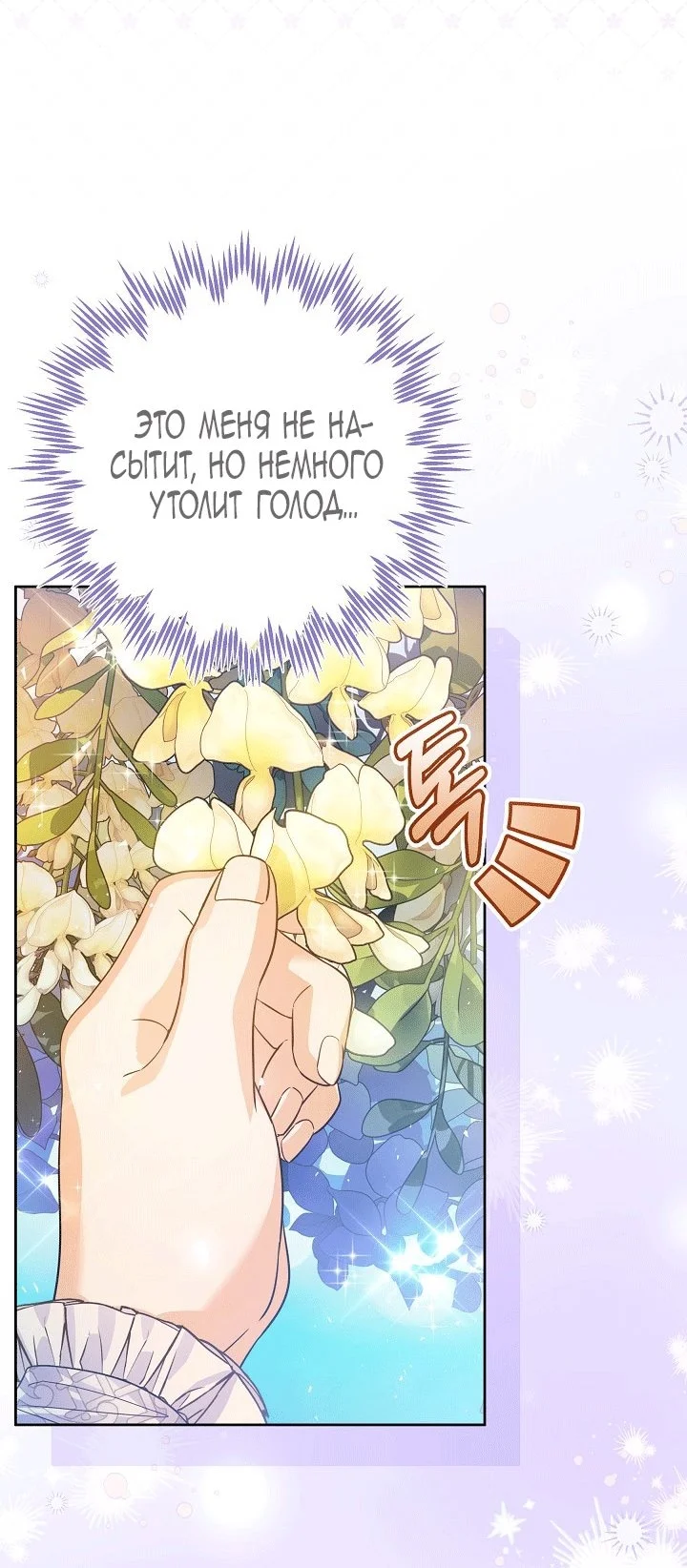 Я стала фальшивым принцем — Том 1. Глава 4 — страница 27
