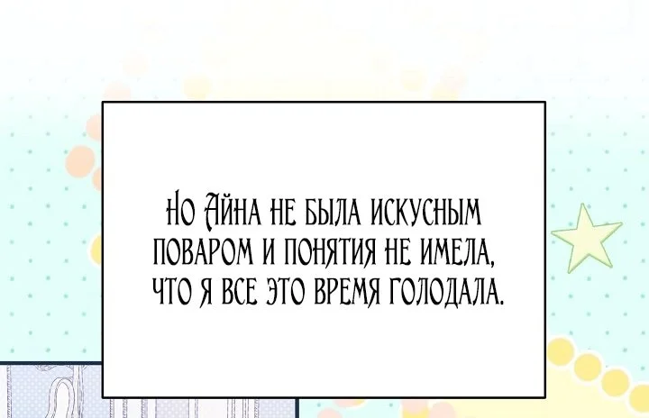 Я стала фальшивым принцем — Том 1. Глава 4 — страница 19