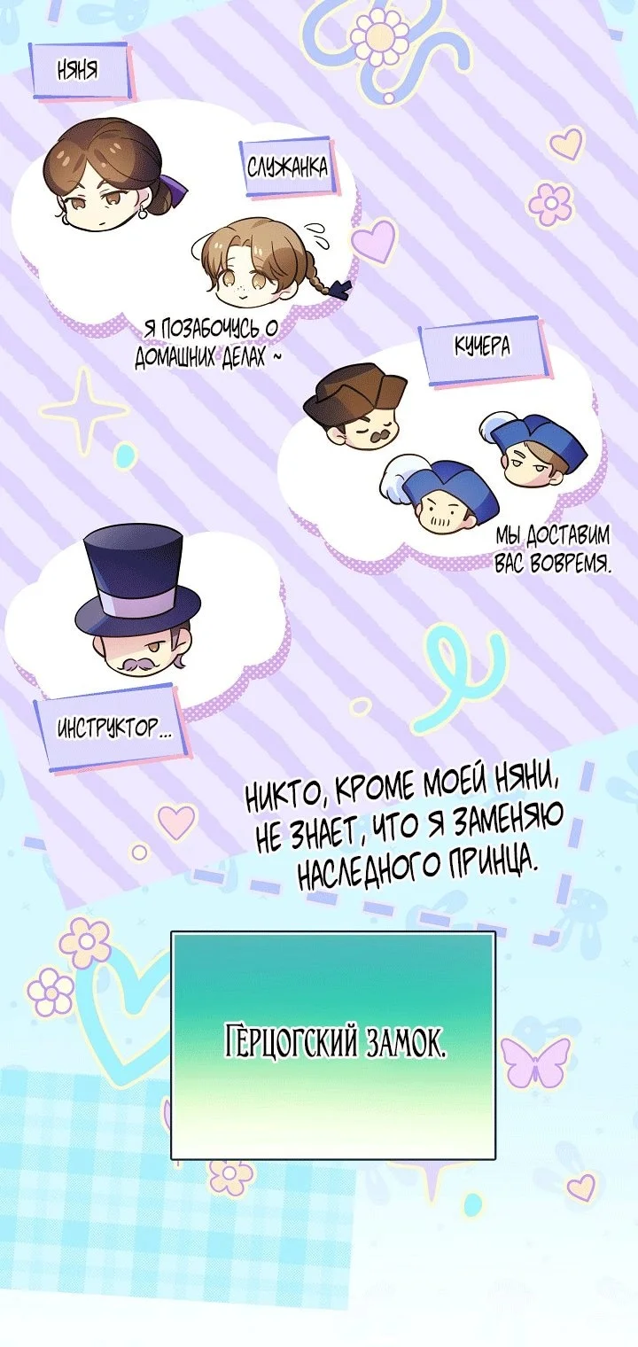 Я стала фальшивым принцем — Том 1. Глава 4 — страница 16