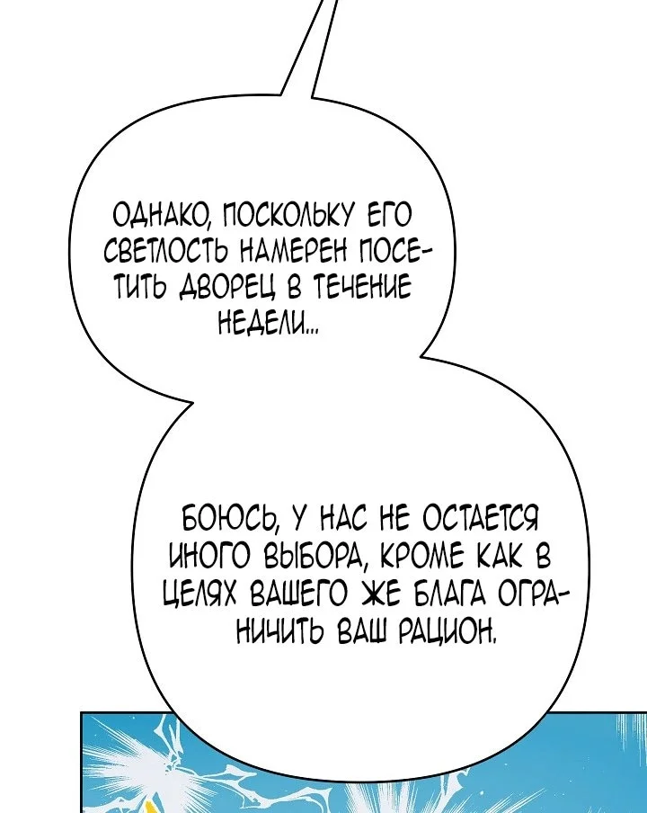 Я стала фальшивым принцем — Том 1. Глава 4 — страница 11