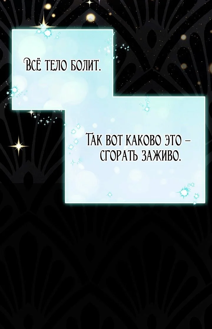 Я стала фальшивым принцем — Том 1. Глава 19 — страница 80