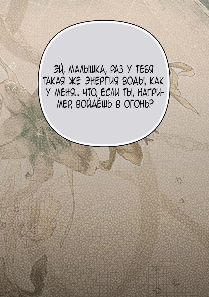 Я стала фальшивым принцем — Том 1. Глава 19 — страница 33