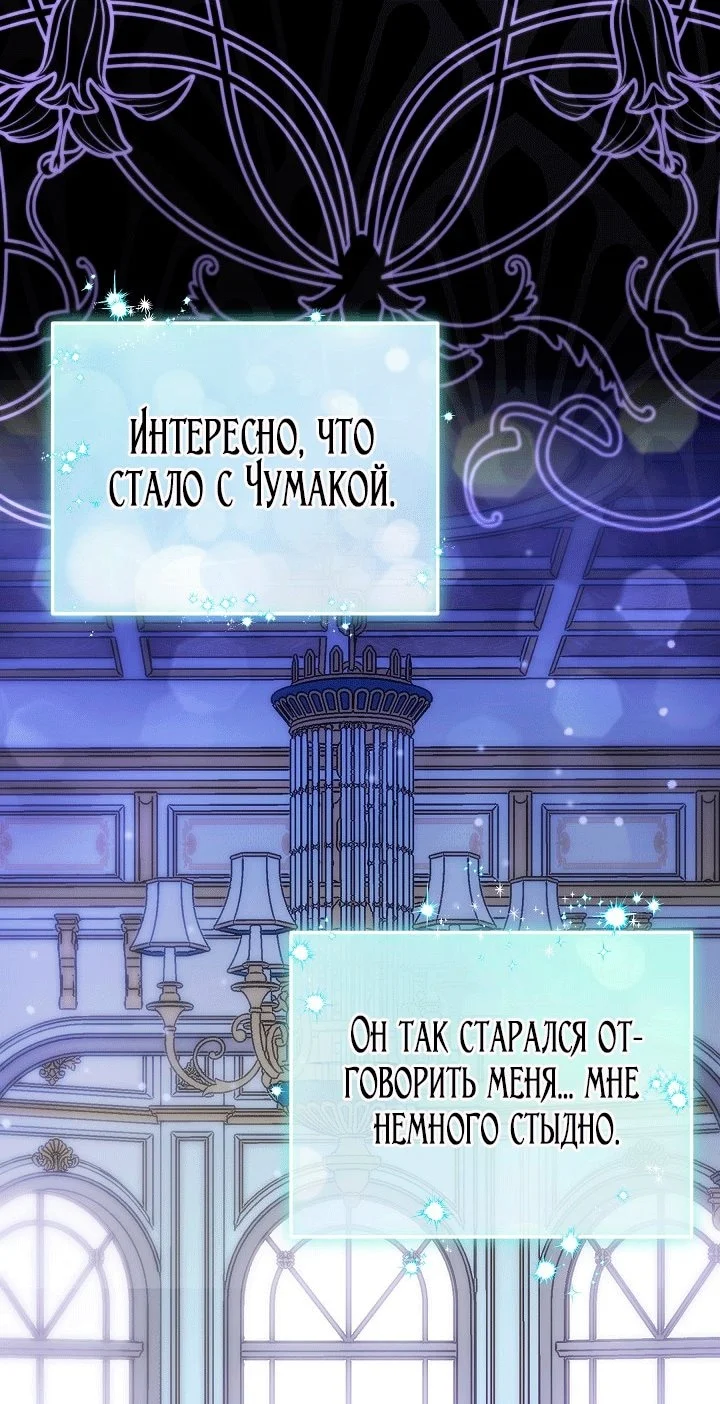 Я стала фальшивым принцем — Том 1. Глава 19 — страница 82