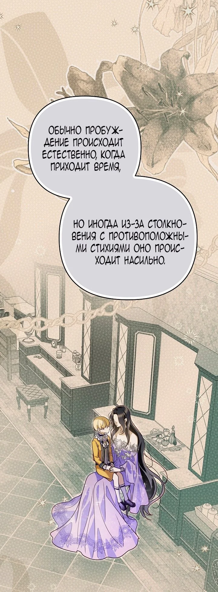 Я стала фальшивым принцем — Том 1. Глава 19 — страница 32