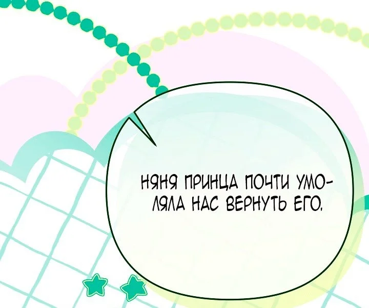 Я стала фальшивым принцем — Том 1. Глава 9 — страница 15