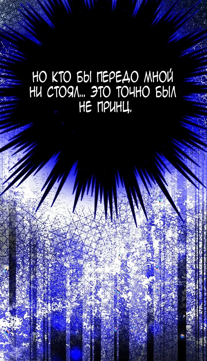 Я стала фальшивым принцем — Том 1. Глава 9 — страница 77
