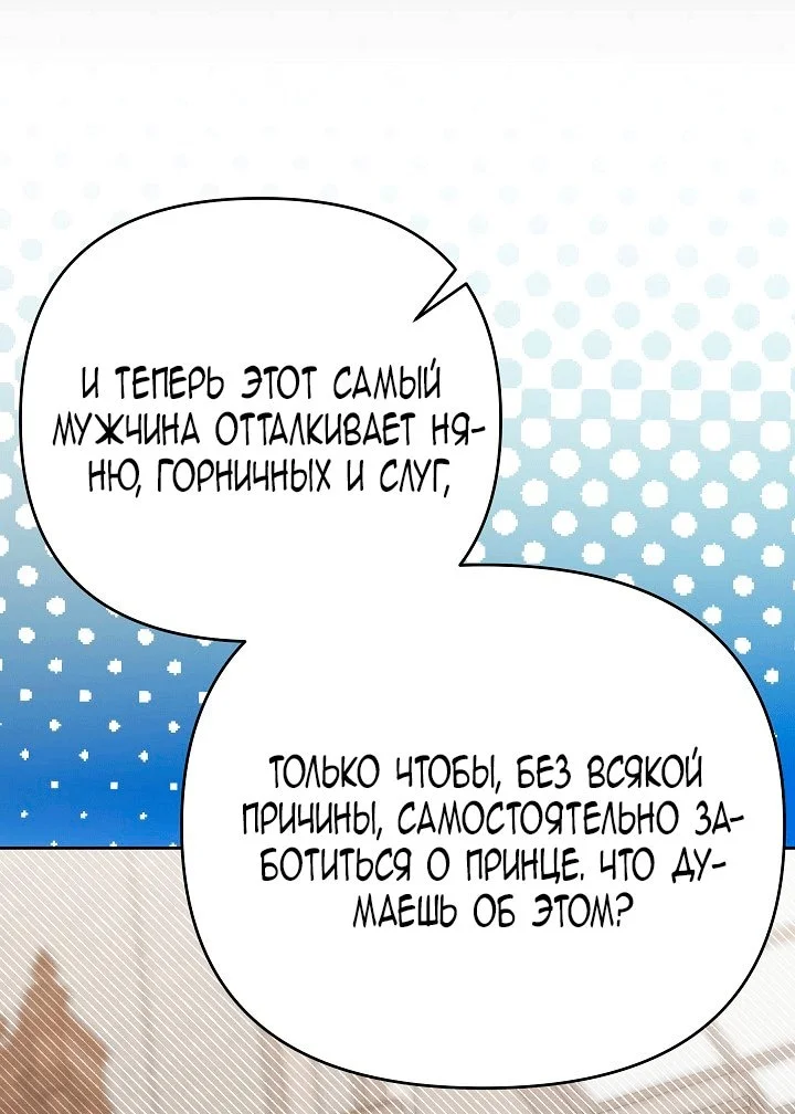 Я стала фальшивым принцем — Том 1. Глава 9 — страница 48
