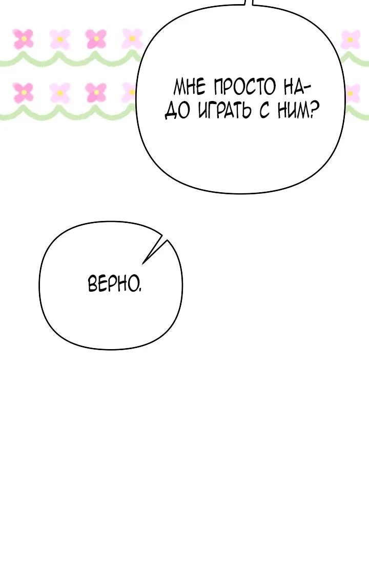 Я стала фальшивым принцем — Том 1. Глава 9 — страница 93