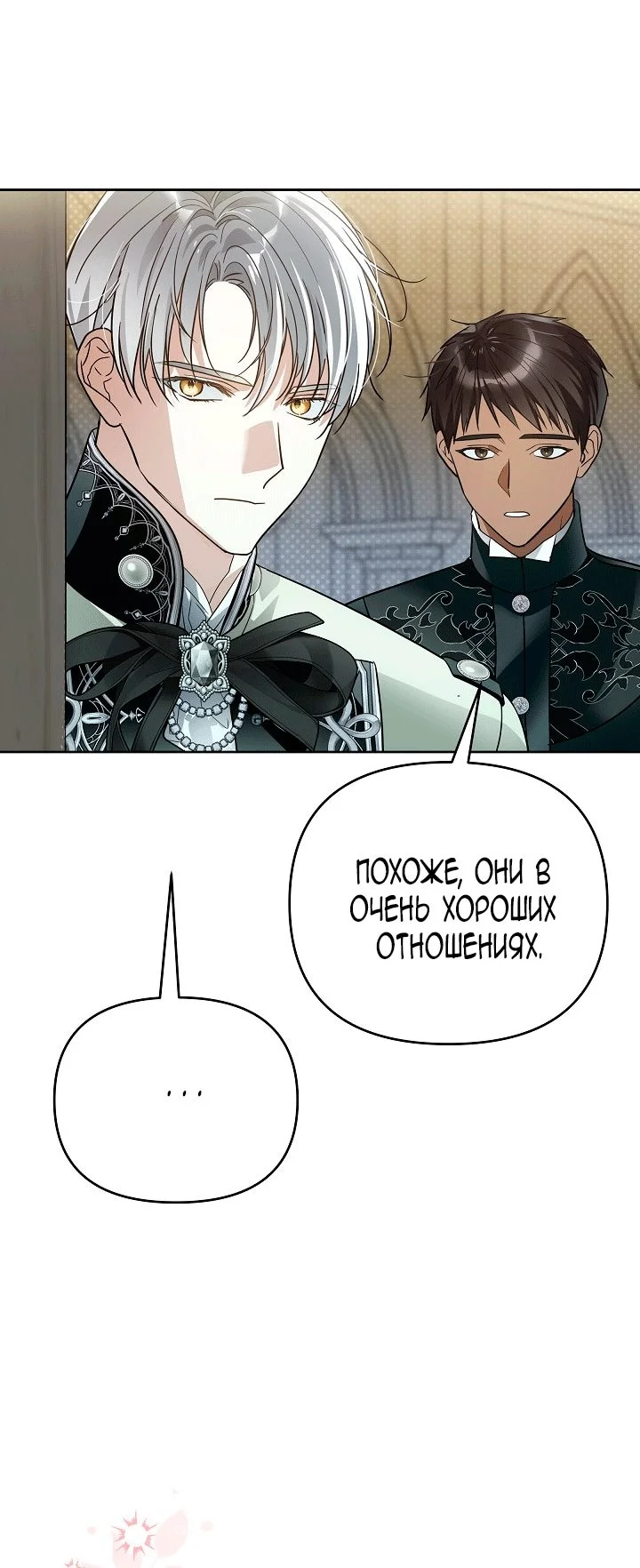 Я стала фальшивым принцем — Том 1. Глава 9 — страница 64