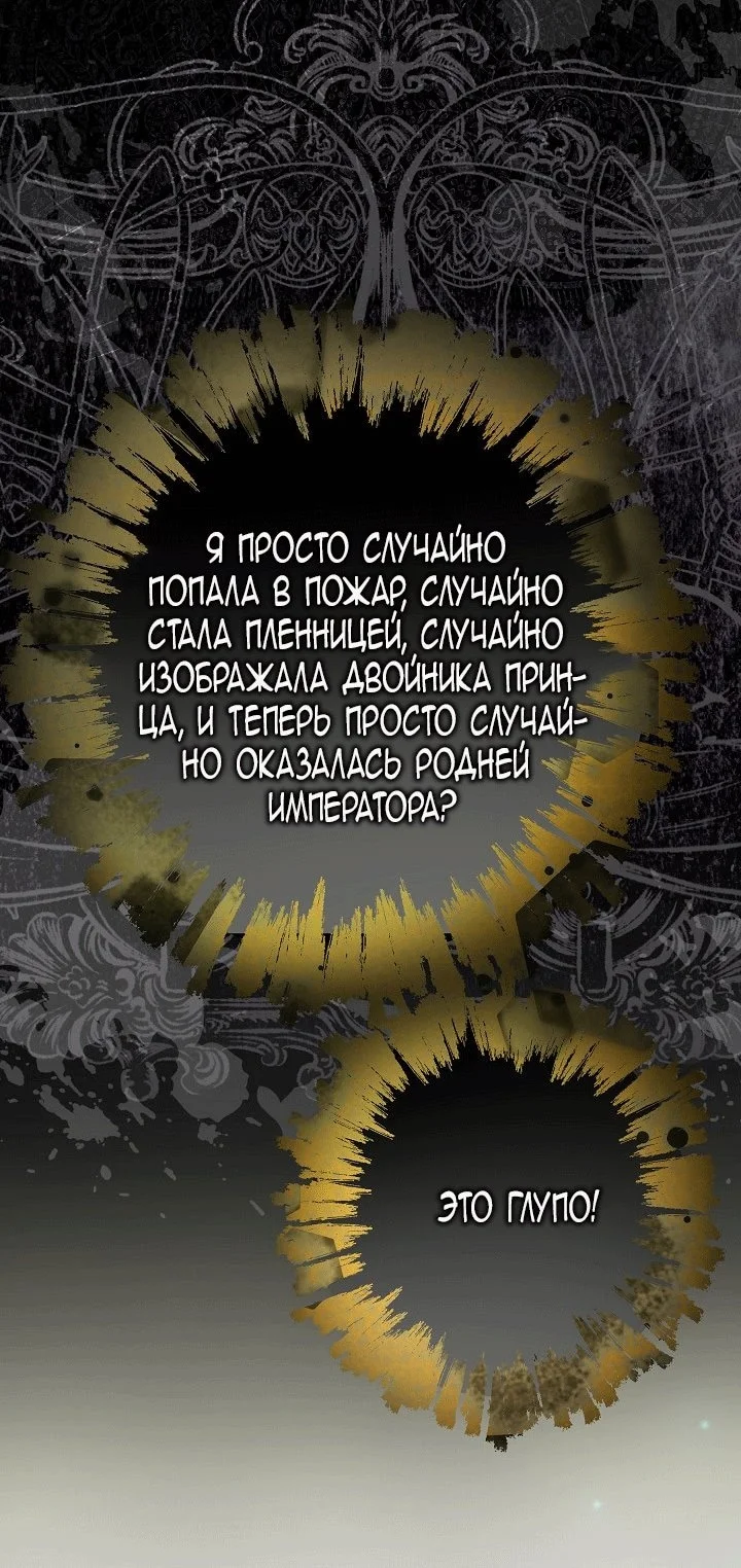 Я стала фальшивым принцем — Том 1. Глава 6 — страница 68