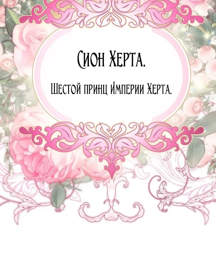 Я стала фальшивым принцем — Том 1. Глава 1 — страница 41