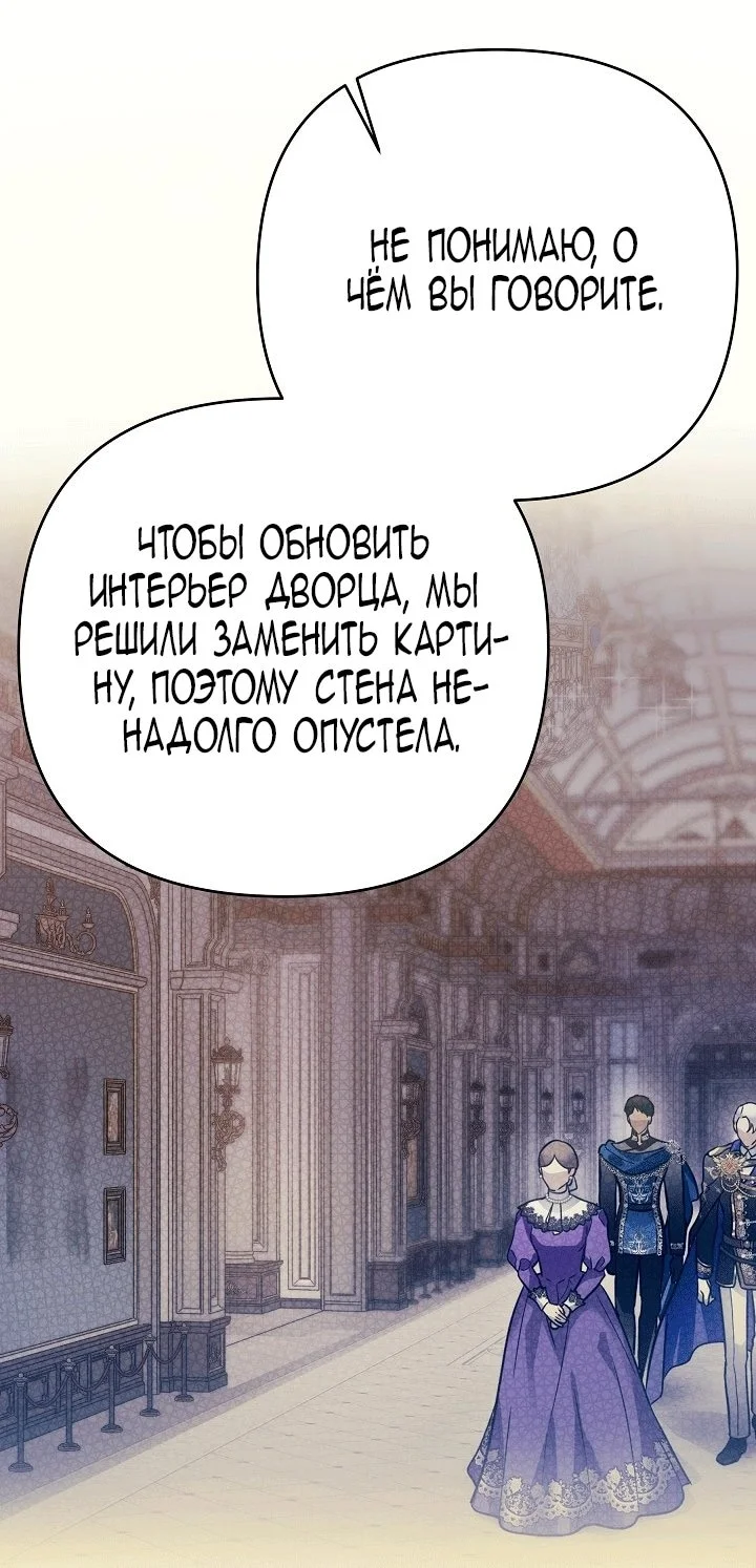 Я стала фальшивым принцем — Том 1. Глава 1 — страница 69