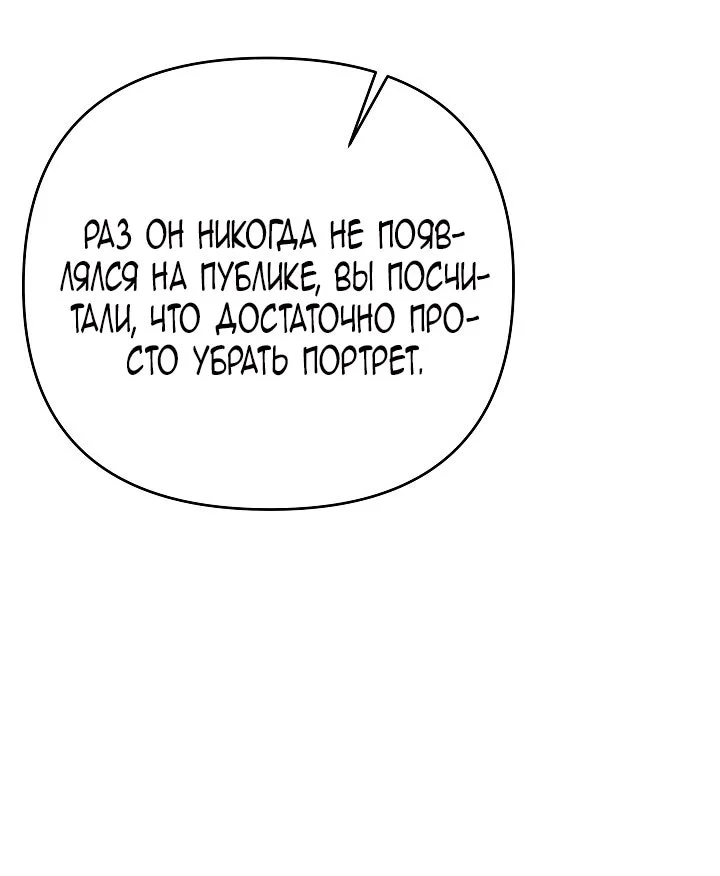 Я стала фальшивым принцем — Том 1. Глава 1 — страница 73