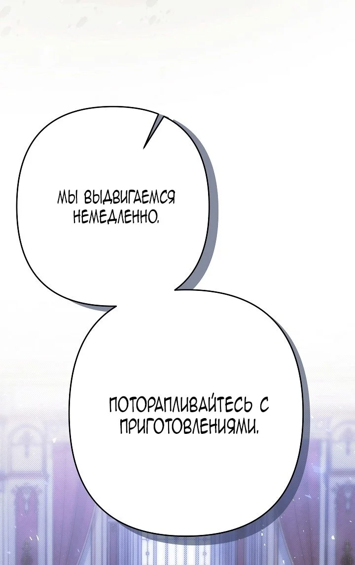 Я стала фальшивым принцем — Том 1. Глава 1 — страница 88